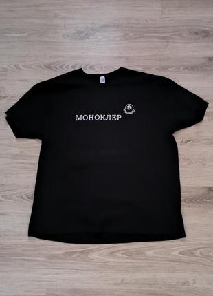Уникальная футболка "моноклер" (вышивка)