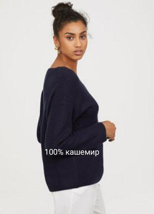 H&m premium quality 
кашемировый джемпер