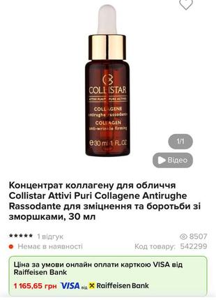 Сироватка для омолодження обличчя collagen від collistar2 фото