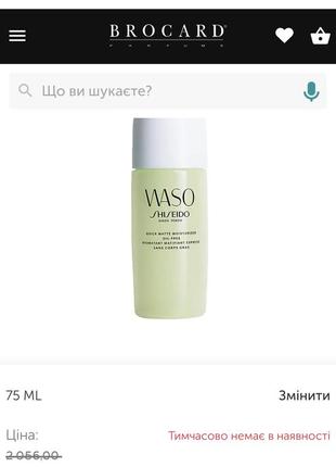 Матирующая и увлажняющая и эмульсия shiseido