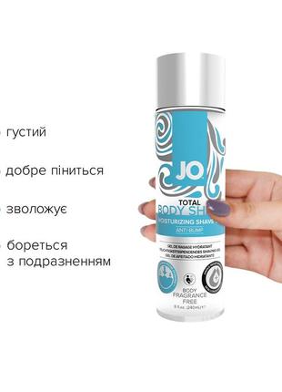 Гель для бритья system jo total body - anti-bump intimate shaving gel (240 мл) увлажняющий