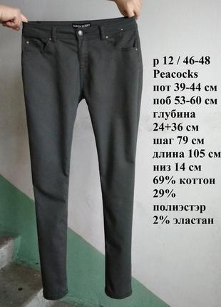 Р 12 / 46-48 стильные базовые стрейчевые джинсы штаны брюки хаки в стиле милитари peacocks