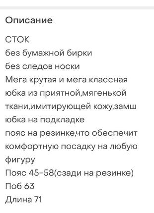 Красива тепла спідниця міді, під замш, імітує запах, великий розмір 52-547 фото