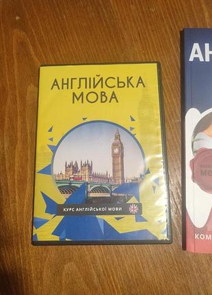 Комплексний курс англійської мови