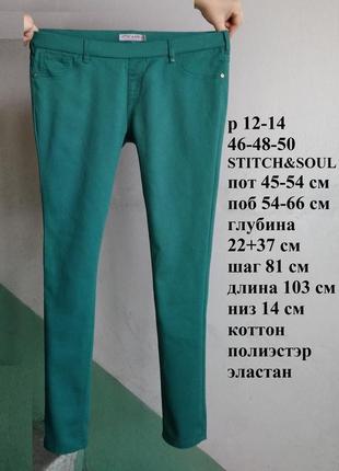 Р 12-14 / 46-48-50 крутые яркие зеленые виридиан джинсы джеггинсы штаны брюки скинни узкие s&s