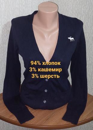 Шикарный кардиган чёрного цвета abercrombie &fitch, 💯 оригинал, молниеносная отправка