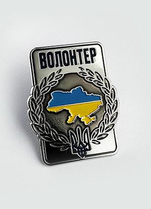 Значок dobroznak волонтер | значок dobroznak волонтер