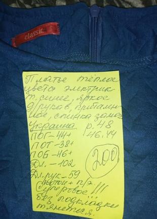 Платье теплое, р.48,46,44,украина,ц.200 гр5 фото
