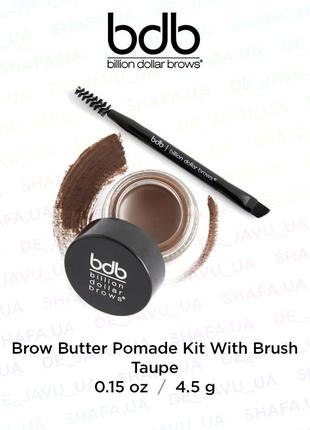 Помадка для бровей bdb brow butter pomade kit taupe с кистью billion dollar brows1 фото