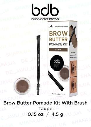 Помадка для бровей bdb brow butter pomade kit taupe с кистью billion dollar brows