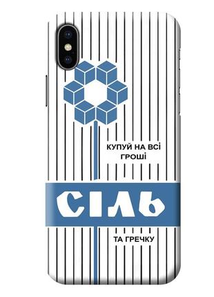 Чохол силіконовий бампер fts для apple iphone x/xs з дизайном сіль