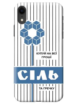 Чохол силіконовий бампер fts для apple iphone xr з дизайном сіль