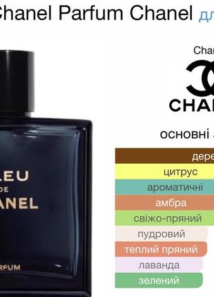 (распив) chanel bleu de chanel parfum від (распив)3 фото