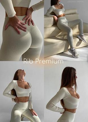 Фитнес-костюм rib premium в рубчик (рашгард, леггинсы) плотный, с высокой посадкой и push up, слоновая кость-молочный