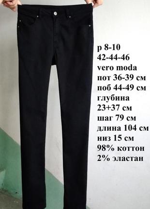 Р 8-10 / 42-44-46 стильные базовые черные джинсы штаны брюки стрейчевые vero moda1 фото
