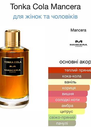 Розпив mancera tonka cola