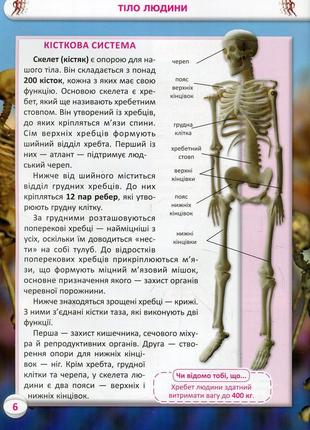 Книга «все о теле человека. 1000 интересных фактов»