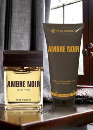 Yves rocher, набор, ambre noir, 
черная амбра, туалетная вода, гель для тела и волос, ив роше