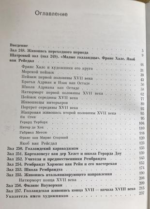 Голландская живопись. книга об искусстве.5 фото