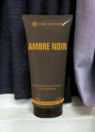 Yves rocher, парфумований гель для тіла та волосся ambre noir ів роше1 фото