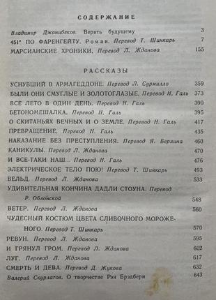 Рей бредбери. 451 градус по фаренгейту. марсианские хроники5 фото