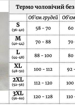 Мужское термобелье без бренда