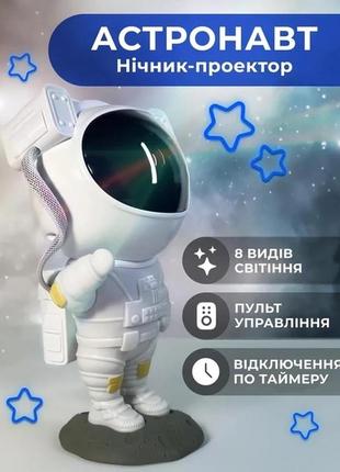 Лазерный ночник проектор звездного неба астронавт с пультом. космонавт astronaut галактики 8 режимов dm-11
