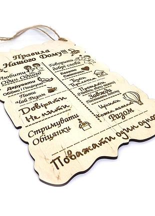 Правила нашого дому 30х20 см 12 правил деревянная табличка-постер