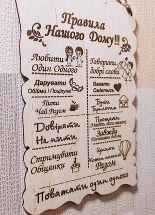 Правила нашого дому 30х20 см 12 правил деревянная табличка-постер