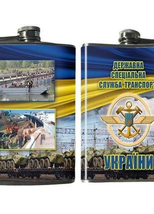 Подарочная фляга государственная специальная служба транспорта украины 240 мл