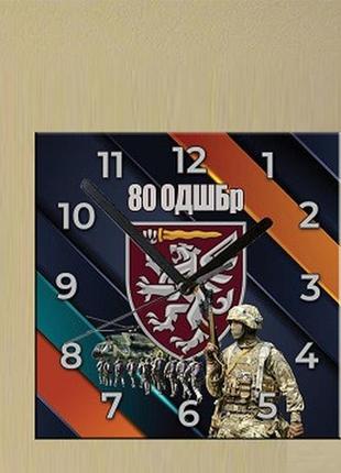 Годинники настільні квадратні 80-а окрема десантно-штурмова бригада 20 см