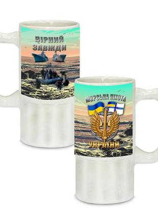 Керамический пивной бокал с патриотическим рисунком морская пехота украины 500 мл