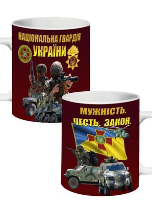 Кружка національна гвардія україни 330 мл