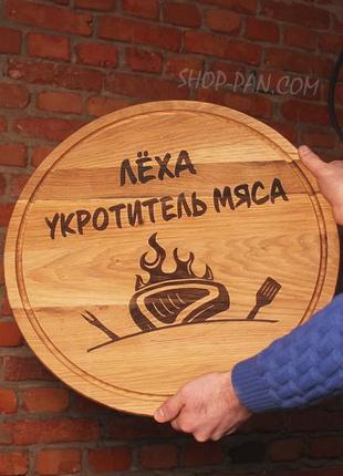 Кухонна дошка з гравіруванням леха укротитель мяса1 фото