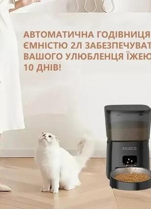 Автоматичний дозатор корму для собак та котів rojeco смарт годівниця з таймером 2 л5 фото
