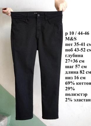 Р 10 / 44-46 черные укороченные джинсы капри бриджи скинни узкие стрейчевые m&s