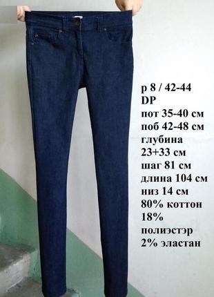 Р 8 / 42-44 стильные базовые синие джинсы штаны брюки зауженные скинни на высокий рост dp