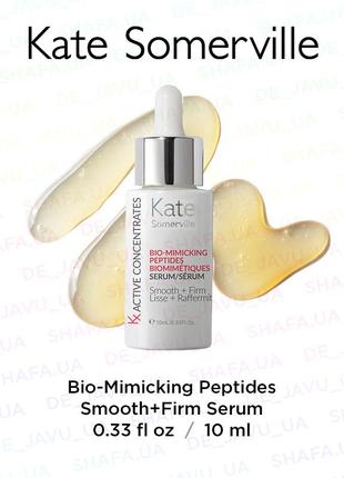 Сыворотка с пептидами kate somerville kx active concentrates bio-mimicking peptides serum