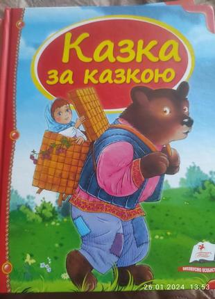 Казки для дітей2 фото