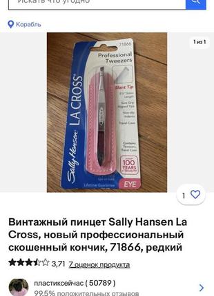 Сша 🇺🇸 профессиональный пинцет для бровей lacross sally hansen8 фото