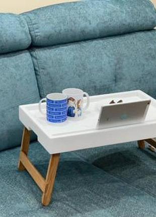 Столик для ноутбука, завтраков в постели, пикника.