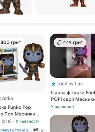 Фигурка funko pop фанко попщиты танос avengers thanos 10 см9 фото