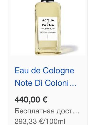 Note di colonia i acqua di parma міні 3,8ml2 фото