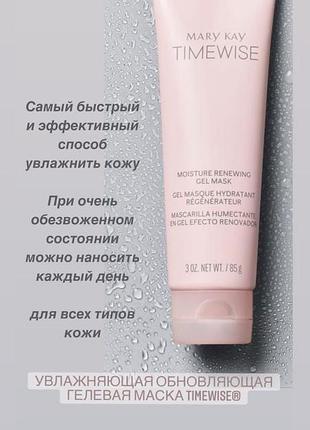 Зволожуюча оновлююча гелева маска від стресу та зморшок