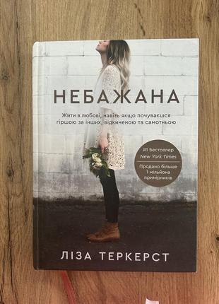 Книга небажана