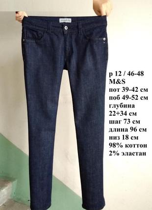 Р 12 / 46-48 стильные базовые укороченные синие джинсы штаны брюки стрейчевые m&s
