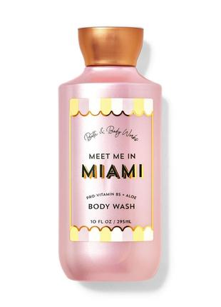 Грль для душу meet me in miami bath and body works