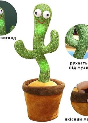 Танцующий кактус петучий 120 песен с подсветкой dancing cactus tiktok игрушка повторяшка кактус