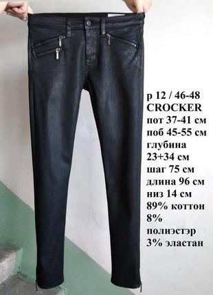 Р 12 / 46-48 стильні базові чорні джинси штани скіні вузькі під шкіру з просоченням crocker