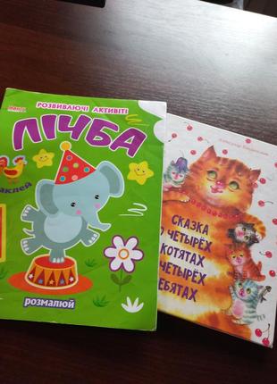 Книги дитячи 2-5 лет